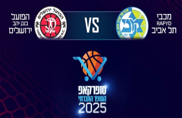 קסם במנורה: קבוצת "מסירה מנצחת" על הפרקט של הגדולים