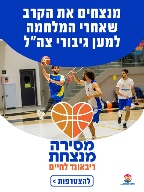 Rebound for Life Campaign